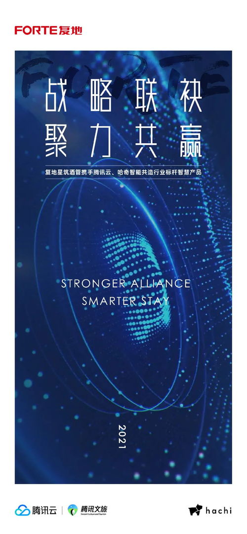 戰(zhàn)略聯(lián)袂，聚力共造 復地集團旗下首個智慧旅宿產(chǎn)品中的餐飲管理新范式